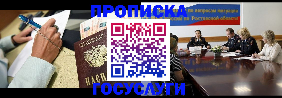 прописка в Краснодарском крае