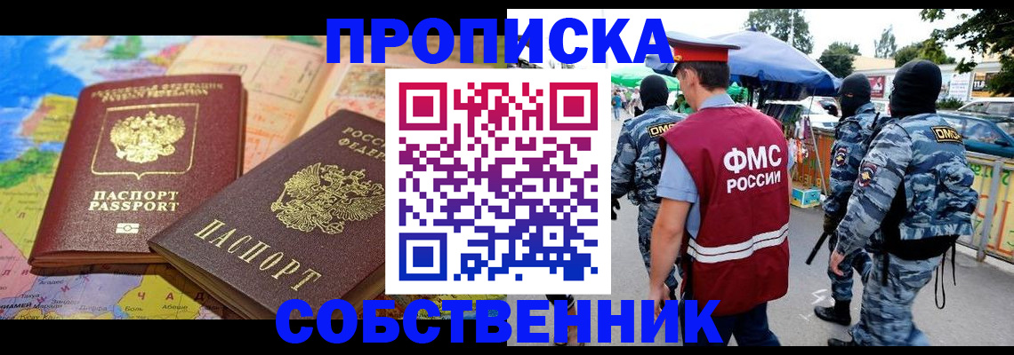 временная регистрация купить в Краснодарском крае